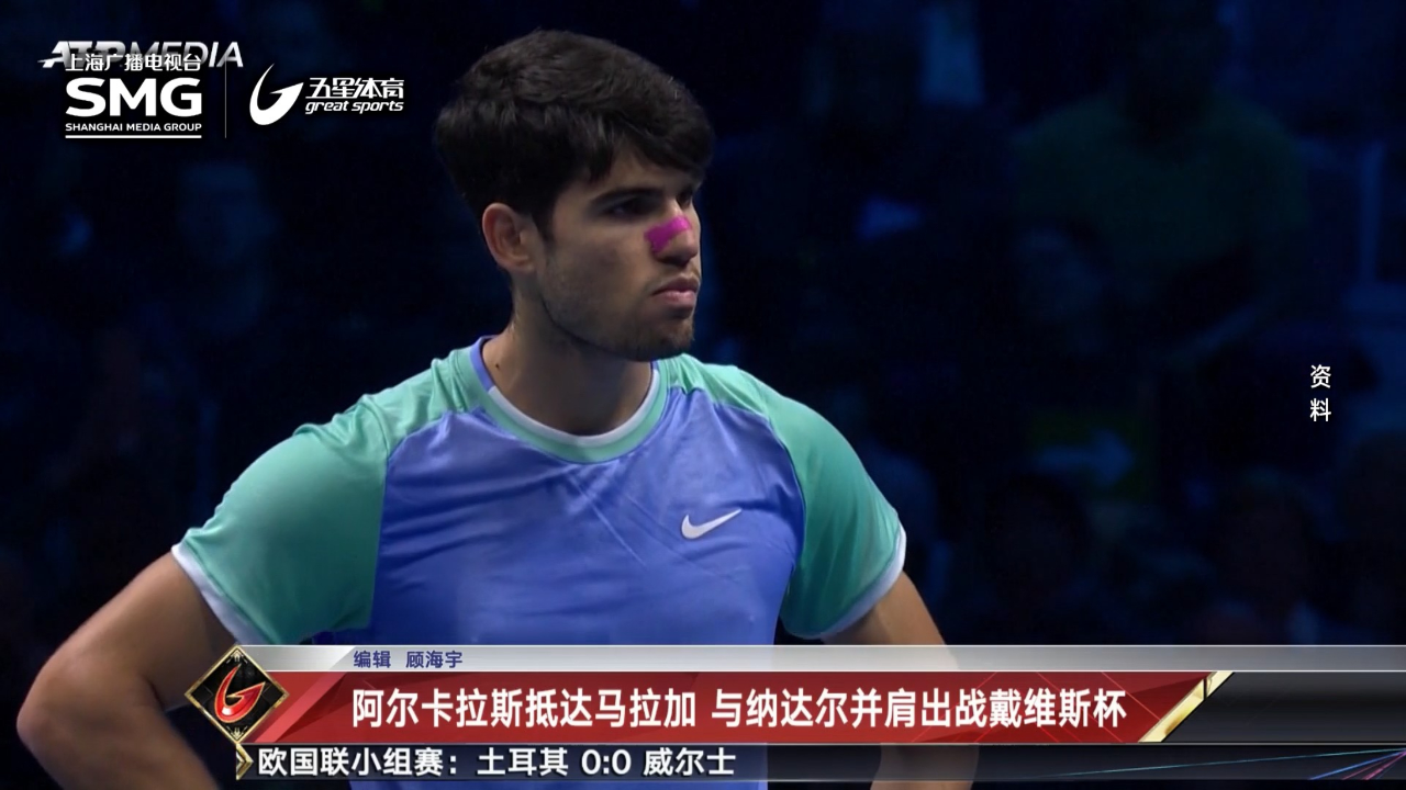 爱游戏官方-戴维斯杯横扫法网，阿尔卡拉斯点燃赛场